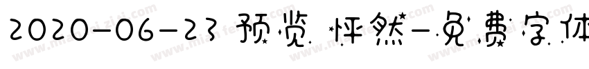 2020-06-23 预览 怦然字体转换